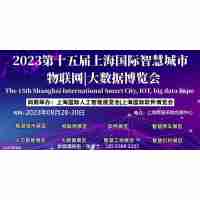 軟件博覽會(huì)2023第十五屆上海國(guó)際軟件博覽會(huì)