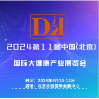 2024年中國北京國際大健康產(chǎn)業(yè)展覽會|保健特醫(yī)食品包裝展區(qū)