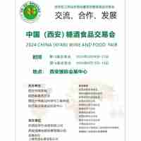 2024西安糖酒食品交易會|2024西安糖酒食品展