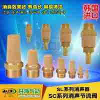 韓國DANHI丹海SC SL系列消聲器節(jié)流閥消音器