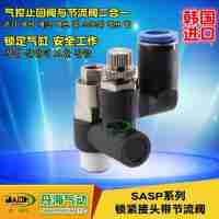 韓國DANHI丹海SASP鎖緊接頭帶節(jié)流閥