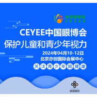 2024北京國際眼科醫(yī)學展會|眼健康產(chǎn)業(yè)展覽會|眼科設(shè)備展會
