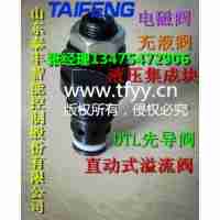 山東泰豐智能DTL調(diào)壓先導(dǎo)閥濟(jì)寧泰豐液壓