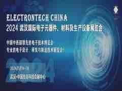 2024 武漢國(guó)際電子元器件、材料及生產(chǎn)設(shè)備展覽會(huì)
