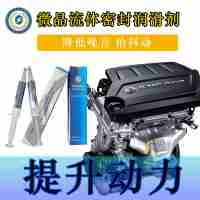 中盾應(yīng)急新能源微晶流體密封潤滑液預(yù)防燒機(jī)油降低噪音增強(qiáng)動力