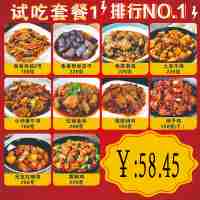試吃套餐（排行N0.1）