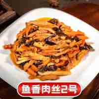 魚香肉絲2號(hào)180克(辣)
