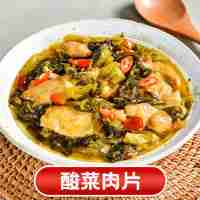 酸菜肉片180克(辣)