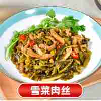 雪菜肉絲180克(辣)
