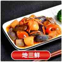 地三鮮220克(辣)