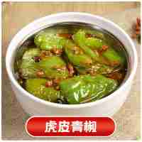 虎皮青椒170克