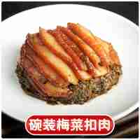 碗裝梅菜扣肉300克(辣)