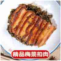 精品梅菜扣肉200克(辣)