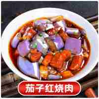 茄子紅燒肉200克(辣)