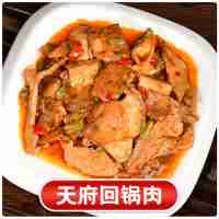 天府回鍋肉180克(辣)