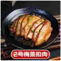 2號(hào)梅菜扣肉200克(辣)
