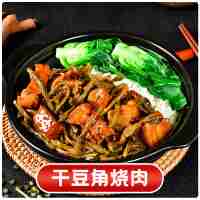 干豆角燒肉220克(辣)