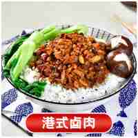 港式鹵肉170克(不辣)