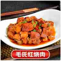 毛氏紅燒肉160克(不辣)