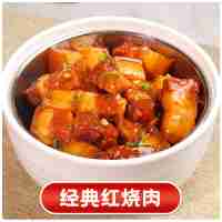 經(jīng)典紅燒肉 150g