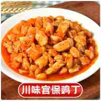 川味宮保雞丁200克(辣)