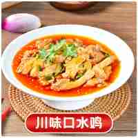 川味口水雞200克(辣)