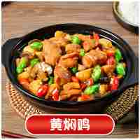 黃燜雞220克(辣)