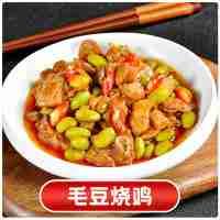 毛豆燒雞200克(辣)