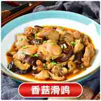 香菇滑雞220克(不辣)