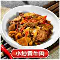 小炒黃牛肉160克(辣)