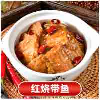 紅燒帶魚200克(辣)