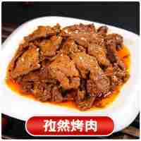孜然烤鴨肉150克(辣)