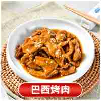 巴西烤鴨肉200克(辣)
