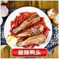 麻辣鴨頭2個(gè)(辣)