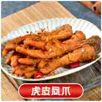 虎皮鳳爪4個(gè)(辣)