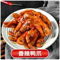 香辣鴨爪4個(gè)(辣)