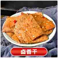 鹵香干6片(辣)
