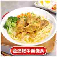 金湯肥牛面澆頭 270g