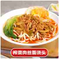 榨菜肉絲面澆頭 260g
