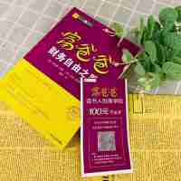 富爸爸財(cái)務(wù)自由之路 新版 羅伯特清崎 窮爸爸富爸爸 公司個(gè)人理財(cái)技巧書 財(cái)務(wù)財(cái)富自由之路個(gè)人投資理財(cái)書籍