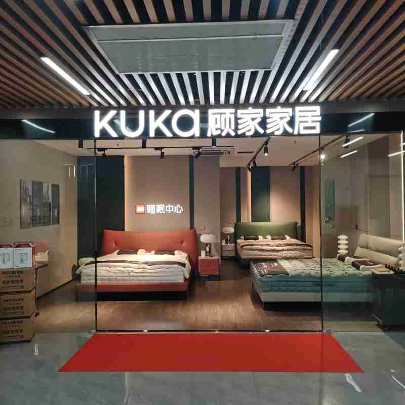 夢(mèng)思楊家居