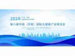 2024山東省大健康展覽會，濟南大健康產(chǎn)業(yè)博覽會