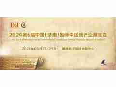 2024山東中醫(yī)藥產(chǎn)業(yè)博覽會，中成藥/中藥飲片/藥材展