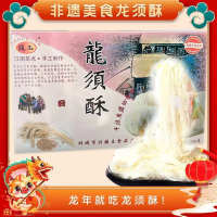 龍須酥（180g/盒）