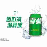 聽(tīng)裝雪碧