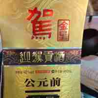 迎駕金星