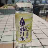 純悅蘇打水