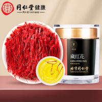 北京同仁堂 青源堂藏紅花精選西紅花全長絲番紅花臧紅花女性滋補品手工精選2克禮品