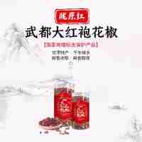 圓夢樂齡隴原紅武都大紅袍花椒80g*2