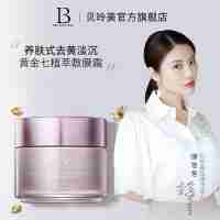 貝玲美黃金七植萃敷膜霜提亮補(bǔ)水保濕淡化暗沉細(xì)膩肌膚緊致淡紋